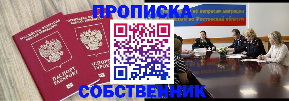 прописка в Пятигорске