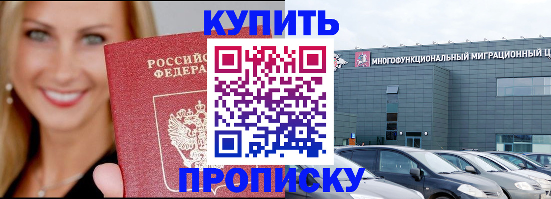 прописка поиск в Пятигорске